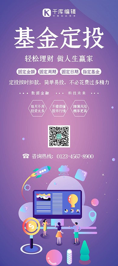 基金定投投资理财紫色扁平展架