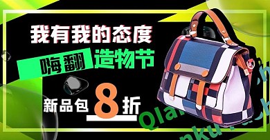 造物节包几何绿色创意电商横版海报