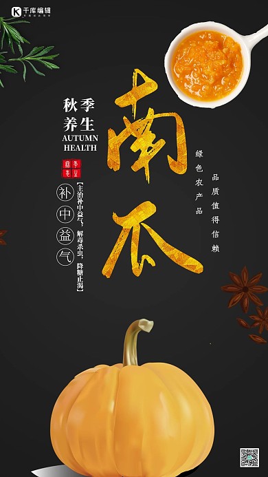 简约创意合成南瓜实物摄影农产品海报