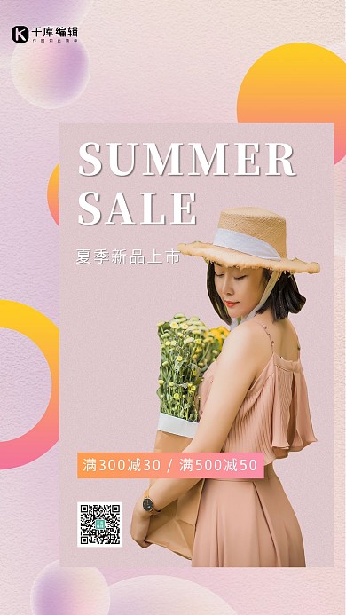 弥散风夏日上新紫色渐变海报