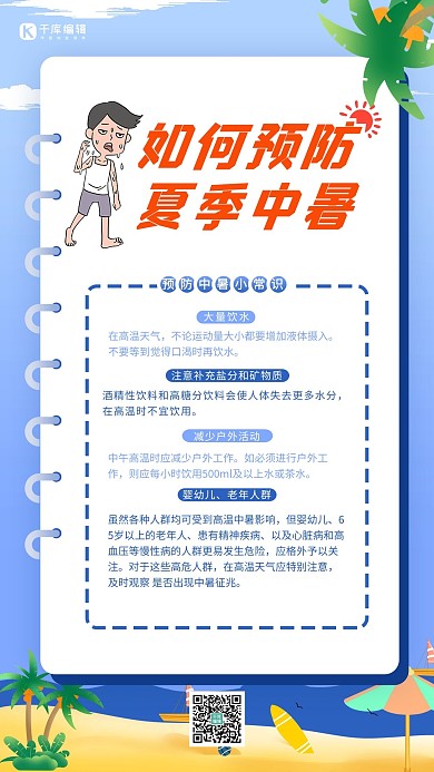 温馨提醒沙滩蓝色简约海报