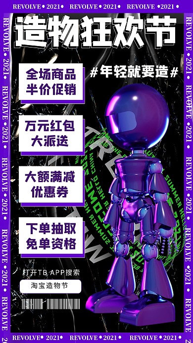 造物节造物狂欢紫色酸性海报