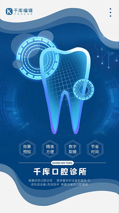 牙齿牙齿正畸蓝色科技风海报