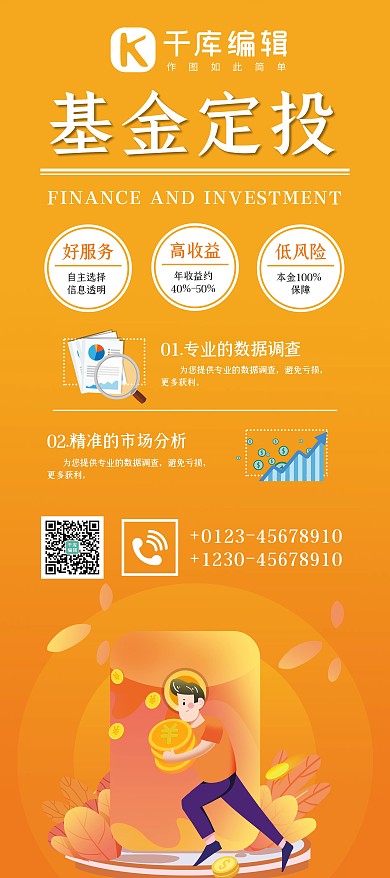基金定投金融理财黄色简约展架