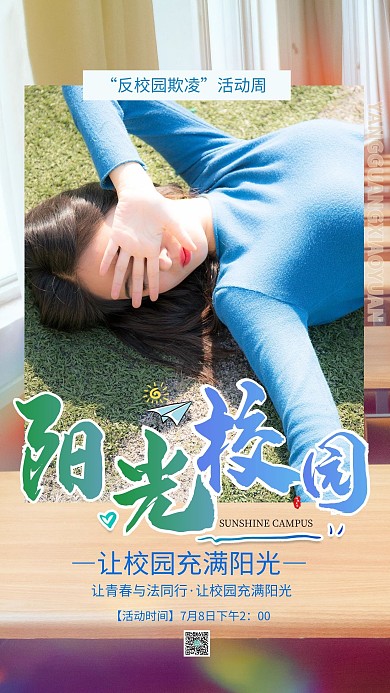 阳光校园反校园欺凌蓝色简约海报