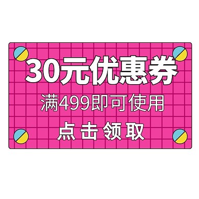 电商通用优惠券正方形彩色孟菲斯优惠券