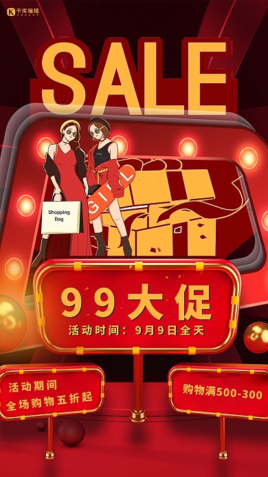 99大促购物红色合成灯光海报