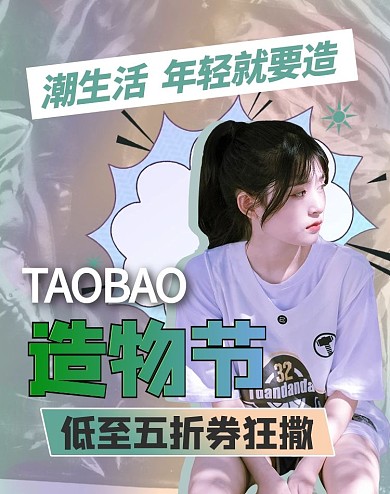 造物节人物粉色渐变潮流横板banner