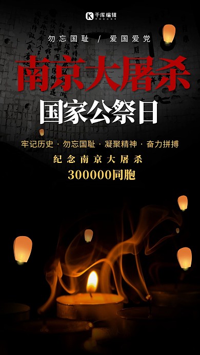 简约创意沉重南京大屠杀国家公祭日勿忘国耻海报