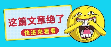 这篇文章绝了小黄人蓝色简约公众号首图