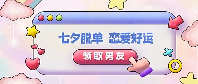 七夕脱单彩虹蓝色彩虹糖果风公众号首图