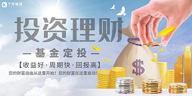 基金定投金币白色创意展板