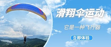滑翔伞在空中滑翔蓝色清新公众号首图