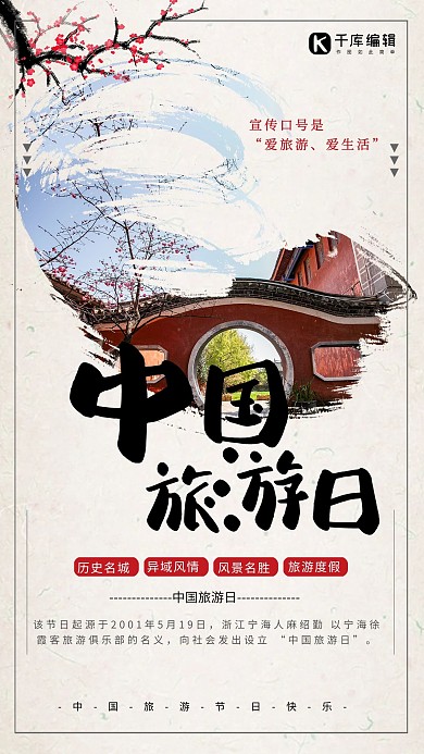 简约大气中国旅游日海报设计
