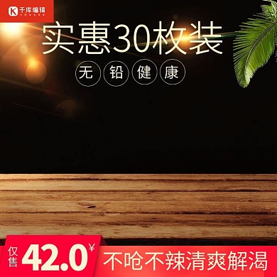 淘宝熟食蛋制品松花蛋变蛋主图直通车图