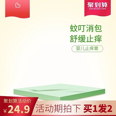 天猫淘宝母婴用品婴儿止痒膏驱蚊膏主图