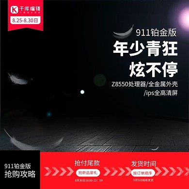 千库原创时尚简约红黑电器焕新季笔记本主图直通车