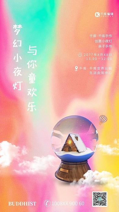 弥散风亲子活动红色渐变海报