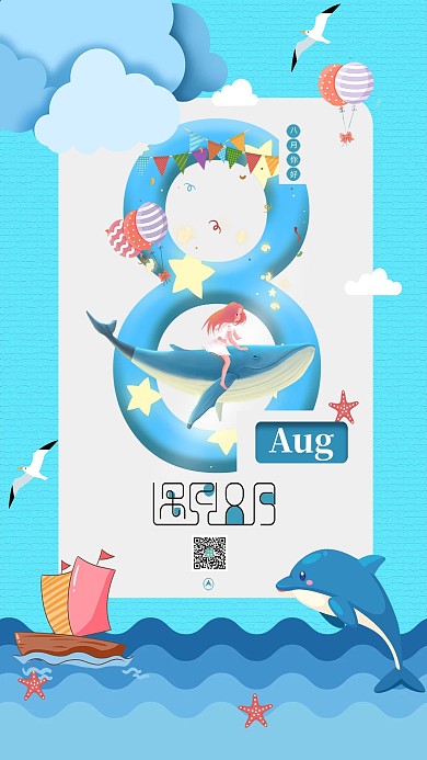 8月你好大海蓝天蓝色系简约海报