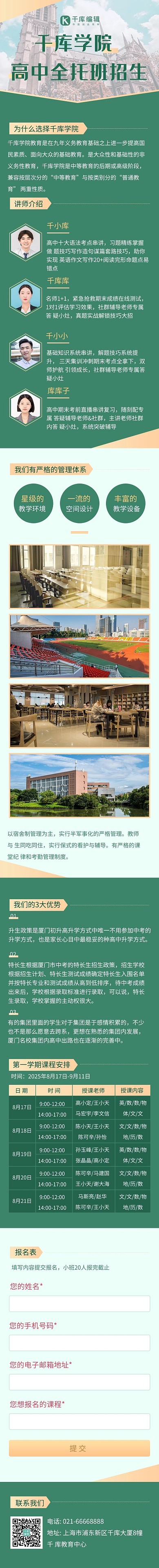 教育机构课程招生简章绿金色简约营销长图