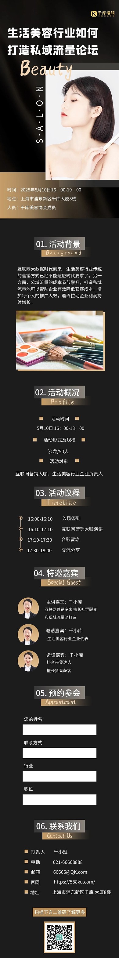 美容行业活动黑色质感大气H5长图