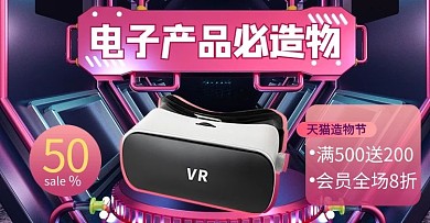 造物节数码产品促销红色商务风电商竖版海报
