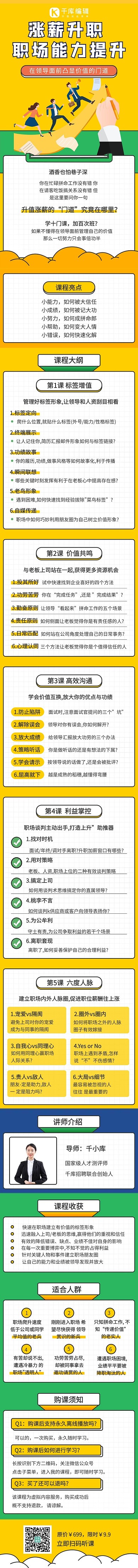 职场能力提升课扁平课程介绍H5长图