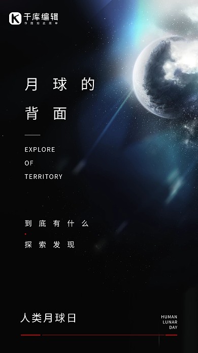 人类月球日月球蓝色创意海报