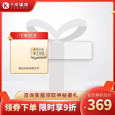 造物节红包红色创意风格促销活动电商主图