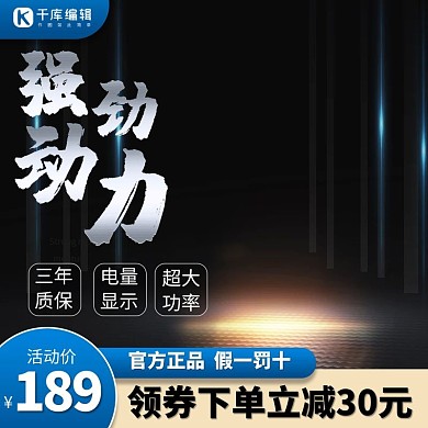 五金机械光效黑色简约主图