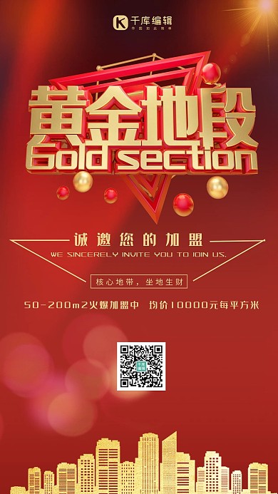 黄金地段红金招商地产海报