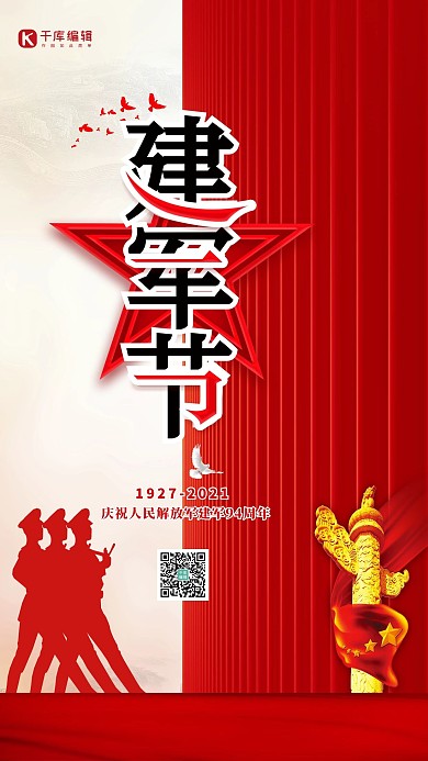 建军节八一红金色简约海报