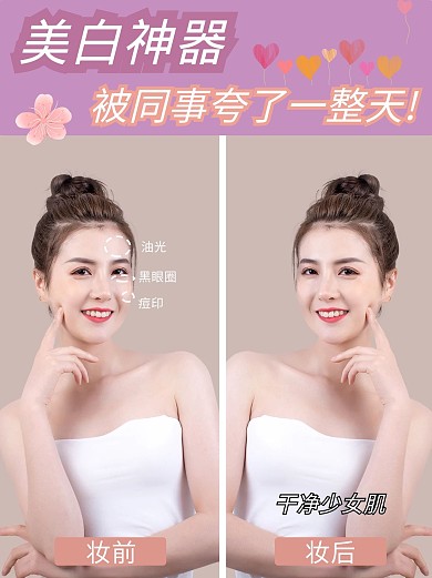 美妆神器妆前妆后对比图小红书封面图