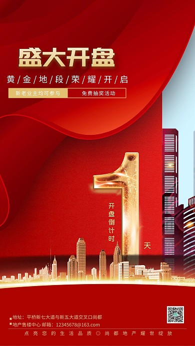 红色高端大气风格地产开盘倒计时海报