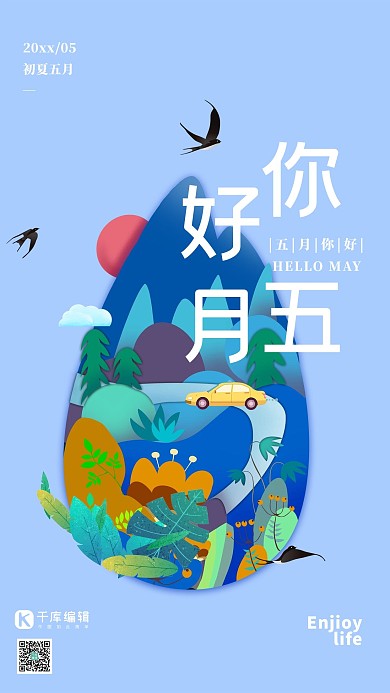 你好五月5月问候微信地产商业