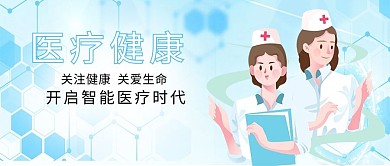 医疗健康医疗健康医疗保健蓝色
