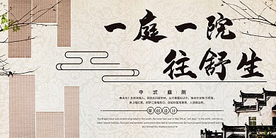 房地产黑色创意房地产宣传展板