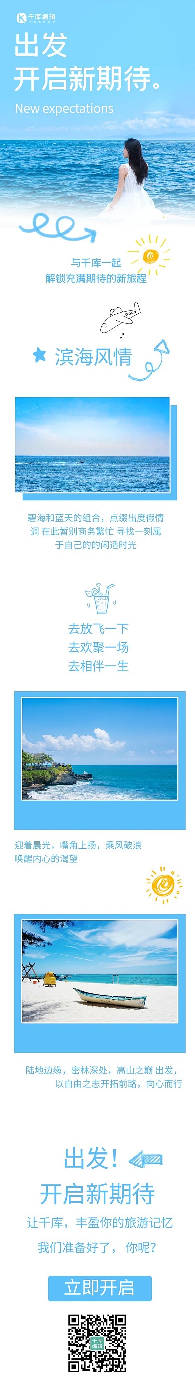 旅游宣传开启新期待蓝色简约唯美H5