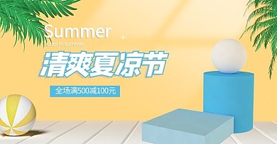 夏季促销展台黄色c4d手机横版