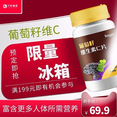 食品保健品红色简约直通车主图