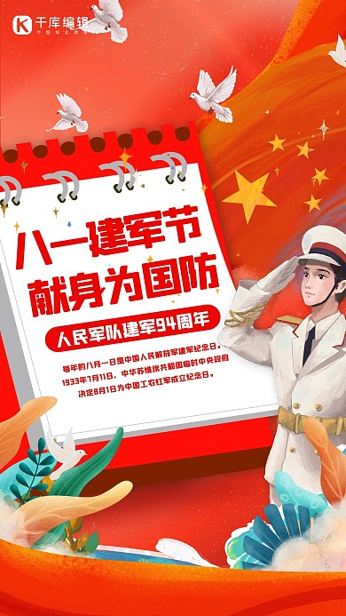 建军节八一红色手绘海报