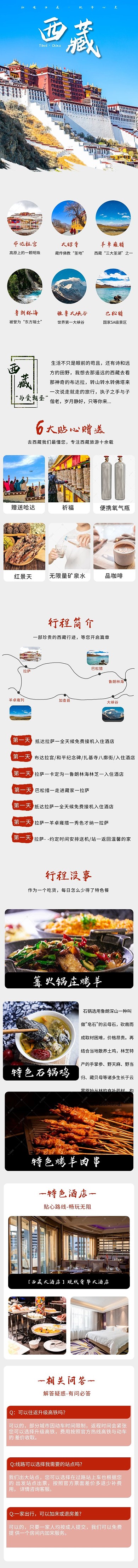 西藏旅游布达拉宫蓝色简约H5长图