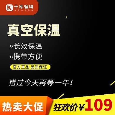 不锈钢长效保温黑金风保温杯主图