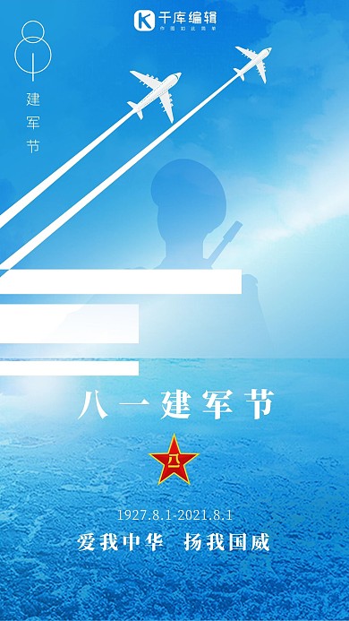 建军节军人剪影蓝色简约海报
