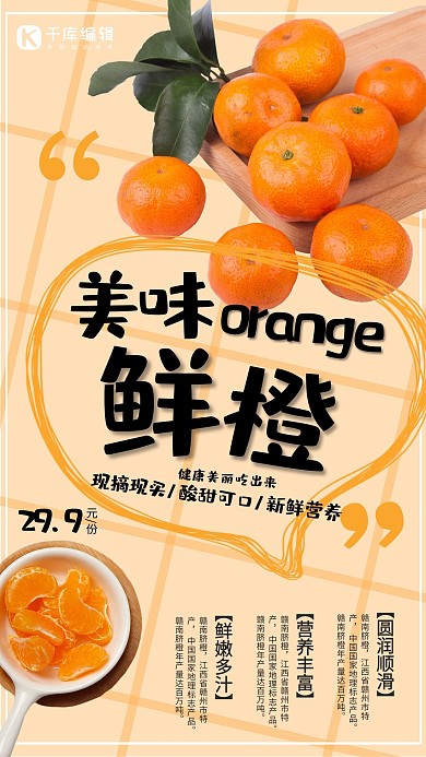 简约时尚水果橙子促销海报