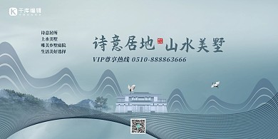 房地产蓝色大气雅致中国风别墅展板