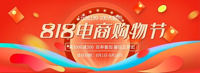 818电商购物节红包漂浮元素海报