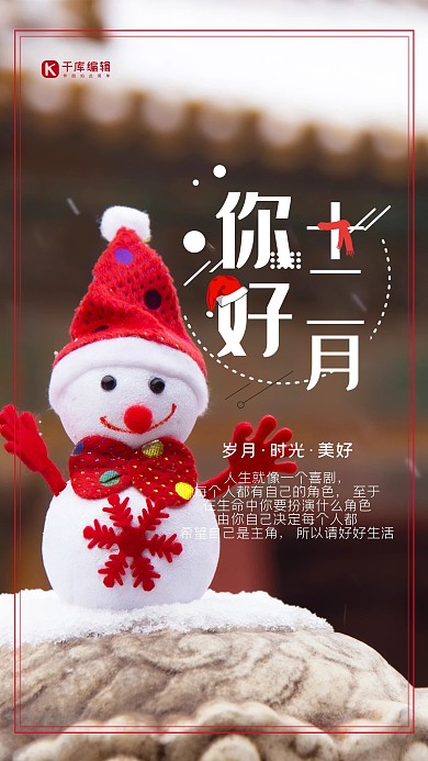 十二月你好红色简约海报