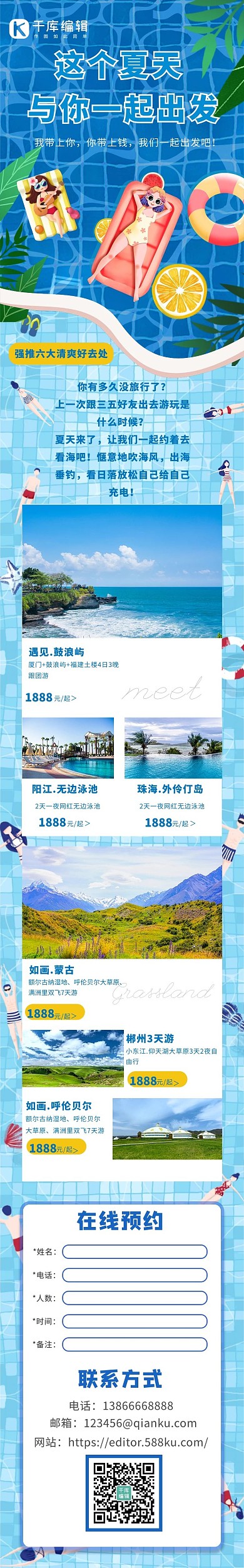 夏日品质出行泳池少女蓝色小清新长图