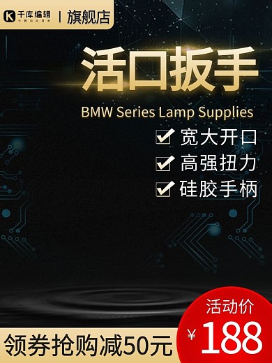 五金机械晕纹黑色简约主图